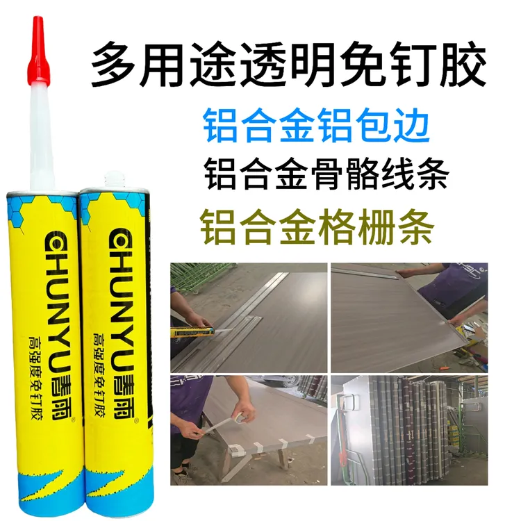 免钉胶铝合金包边胶铝合金骨骼线条胶铝合金格栅条胶铝木门粘接胶