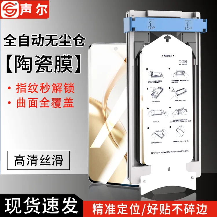 适用荣耀300Pro无尘舱陶瓷膜荣耀200/100高清Ultra/pro曲屏手机膜