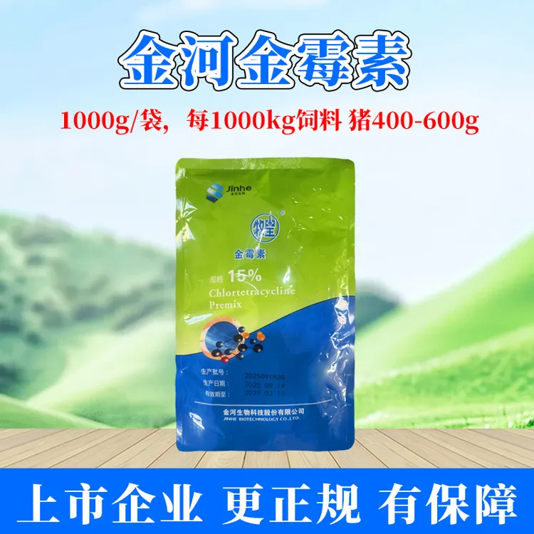 【特惠金霉素1000g1袋】金河15%金霉素1000g 兽用添加剂