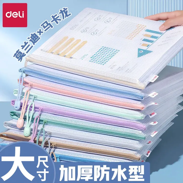 得力A4文件袋拉链袋学生科目袋透明学习资料试卷袋学科分类补习袋