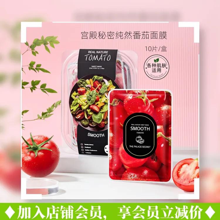 韩国宫殿秘密纯然番茄面膜蔬菜面膜保湿紧致提亮补水水润温和