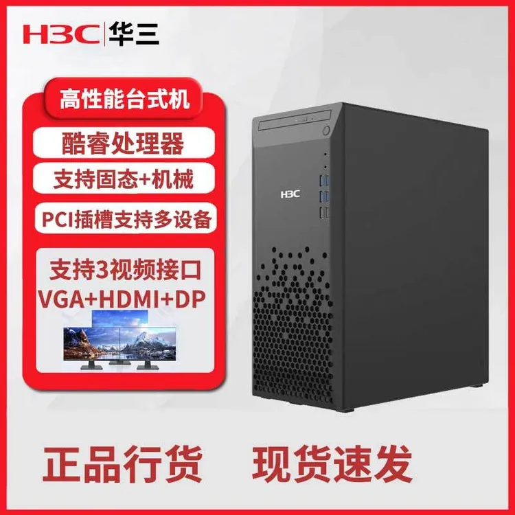 99新  H3C商用办公台式机电脑整机i5-10400搭配16g内存512g硬盘