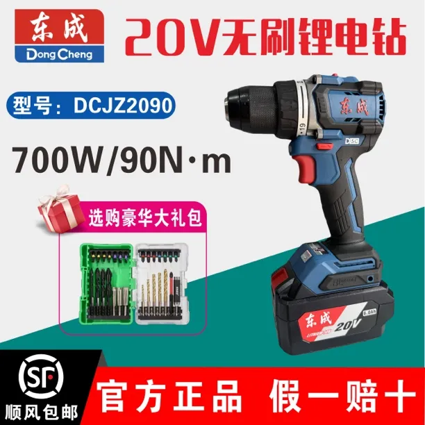 东成无刷锂电钻2090(20V)充电式起子机电动螺丝刀冲击钻手电钻