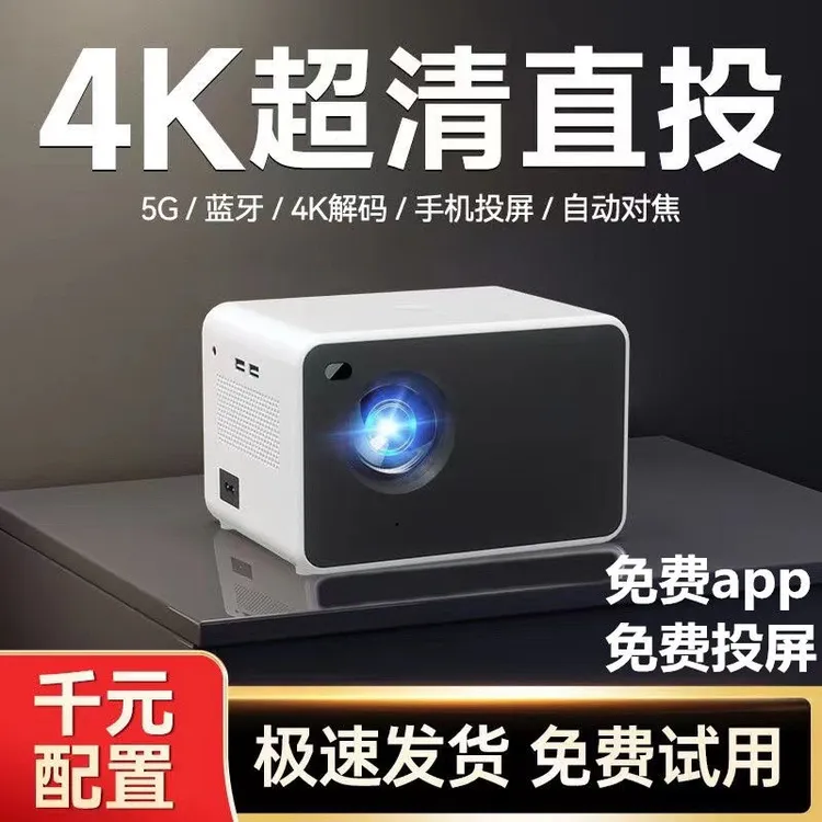 【今日立减1000 反馈最好 】【发千元配置投影仪】【升级超高清多功能】