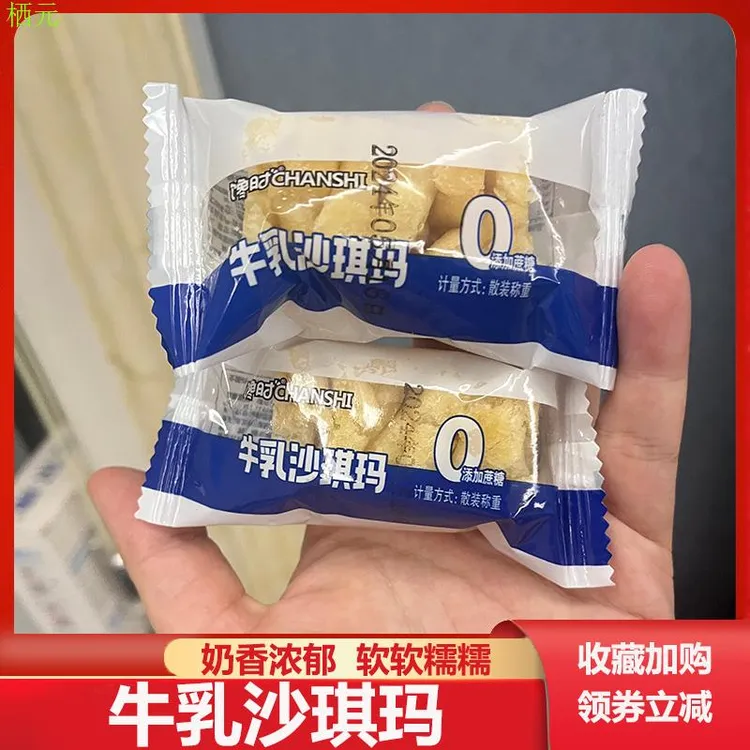牛乳沙琪玛整箱传统糕点中式糕点早餐夜宵面包代餐零食小吃馋时