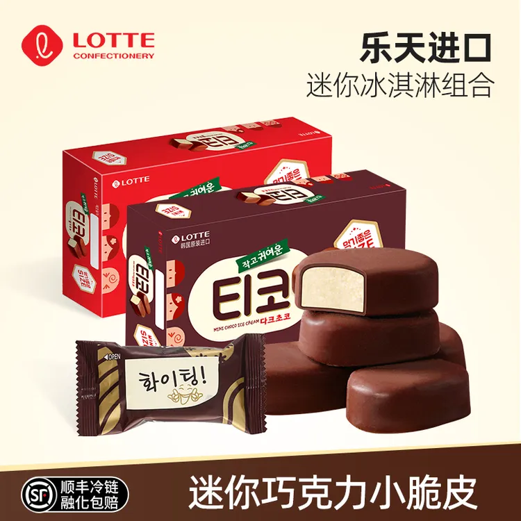 Lotte/乐天韩国进口抹茶迷你黑巧克力冰淇淋小脆皮牛奶冰激凌雪糕