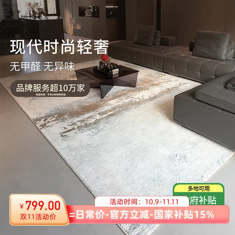 宇秀家用地毯工厂直播免洗大面积客厅轻奢高级地毯茶几现代地毯