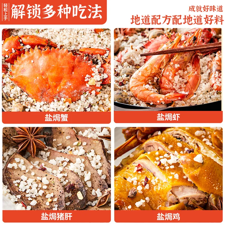 盐焗海鲜调料包粗盐大粒盐大虾大闸蟹家专用盐巴海盐香辛500g-zwf
