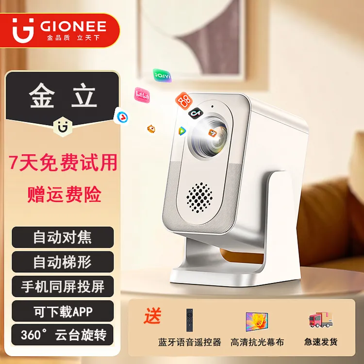 Gionee/金立家庭投影卧室家用投影超高清AI语音自动对焦封闭光机