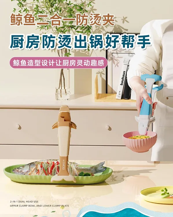 鲸鱼二合一防烫夹多功能碗盘防滑夹蒸菜取盘夹家用厨房隔热提盘器