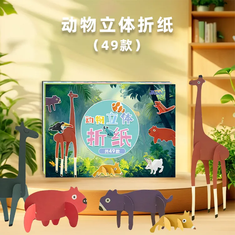 动物立体折纸手工3D立体儿童益智玩具剪纸diy艺术摆件纸模型免切