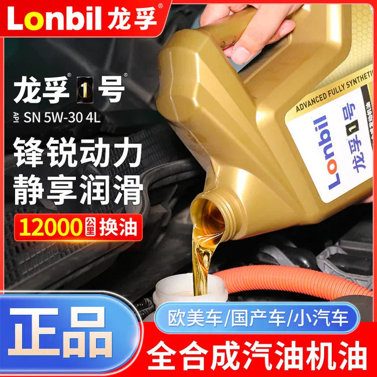 汽车机油正品全合成SN5W30四季通用4L轿车发动机润滑油5W40汽机油