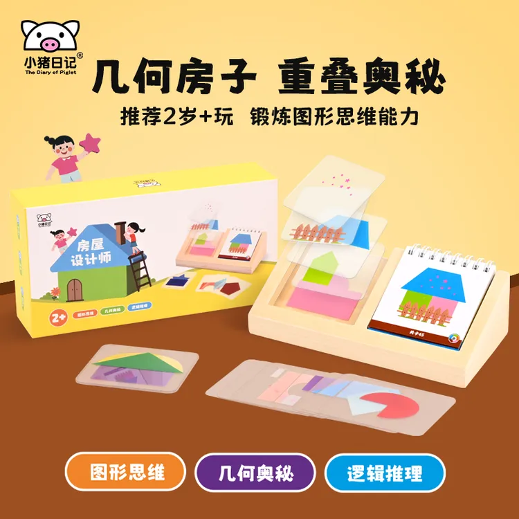 小猪日记图形桌面游戏空间思维逻辑想象力桌游益智玩具积木拼装