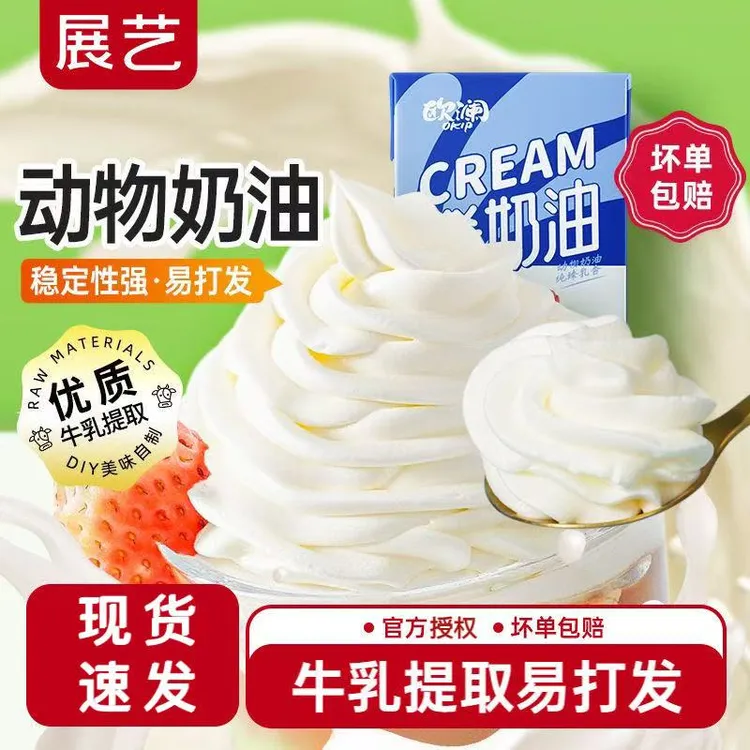 展艺欧澜动物淡奶油250ml稀奶油 家用蛋挞液蛋糕抹面裱花烘焙原料