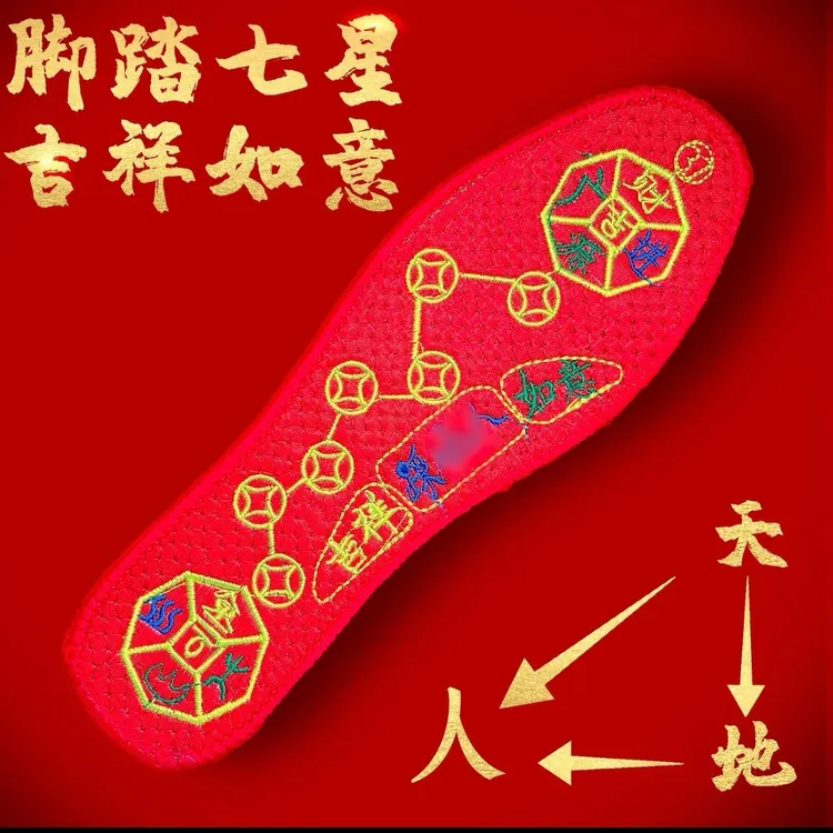 【先生推荐】脚踏七星寓意鞋垫红鞋垫男女同款透气防臭            