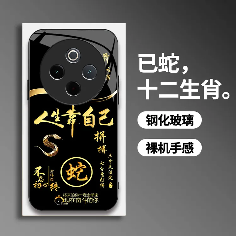 适用【vivoY300Pro】手机壳国潮创意励志生肖液态玻璃保护套