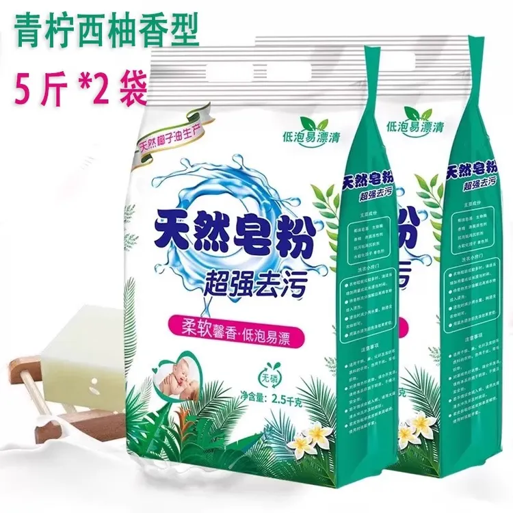 洗衣粉10斤天然皂粉持久留香实惠大包青柠低泡强力去污洗衣粉批发