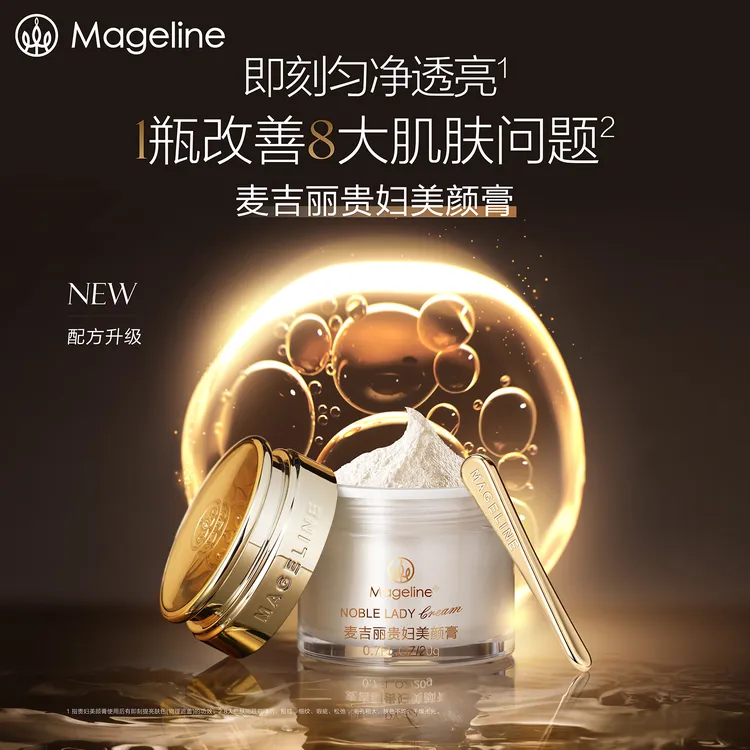 【达人专享】麦吉丽贵妇美颜膏 保湿抗皱紧致提亮素颜霜面霜正品