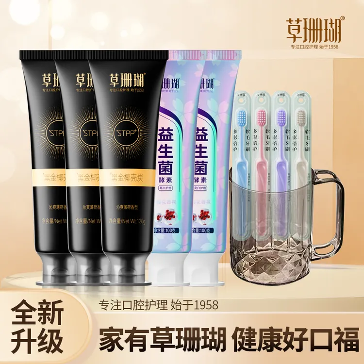 草珊瑚黑金椰壳炭炫白清口气牙膏组合去黄牙亮白清新口气