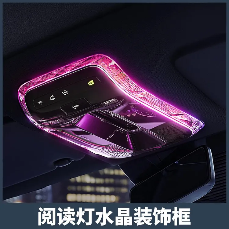 适用奔驰E300L水晶阅读灯框C260LGLC/S级EQE内饰氛围灯改装罩用品