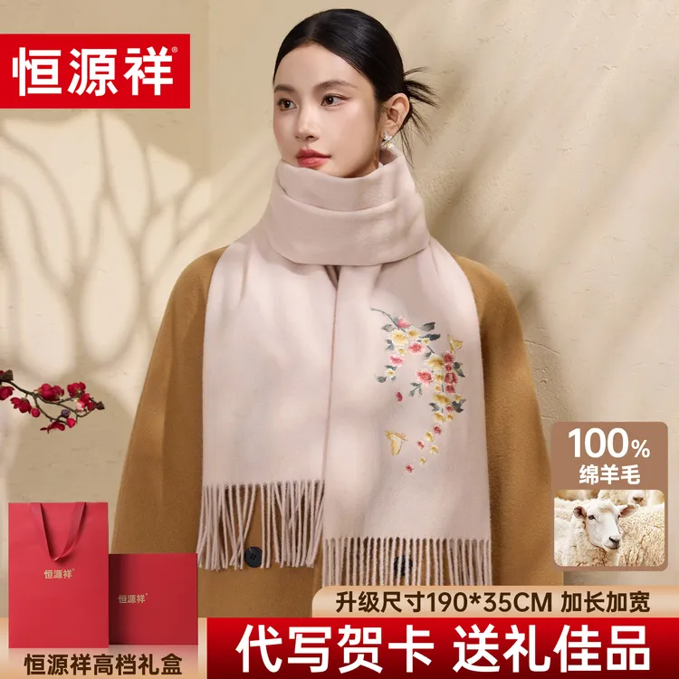恒源祥羊毛围巾女冬季女款爆款2025新款刺绣围脖送妈妈的生日礼物
