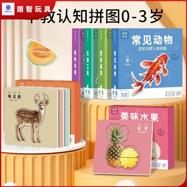 儿童益智磁力拼图高质量幼儿水果拼图-岁入门级宝宝简单大块早教