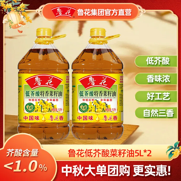鲁花5L*2低芥酸特香菜籽油芥酸小于1.0物理压榨菜籽油特香纯正