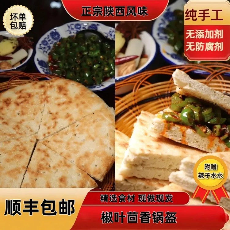 【正宗陕西纯手工老面椒叶茴香大锅盔】顺丰地软洋芋茄子南瓜大包子