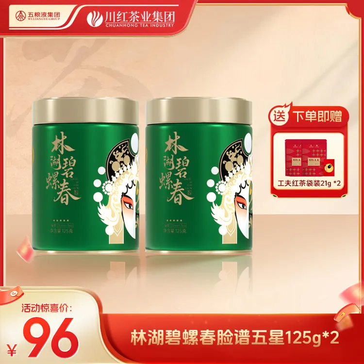 川红茶业集团【年终大促】林湖碧螺春特级五星125g*2绿茶2025年茶叶
