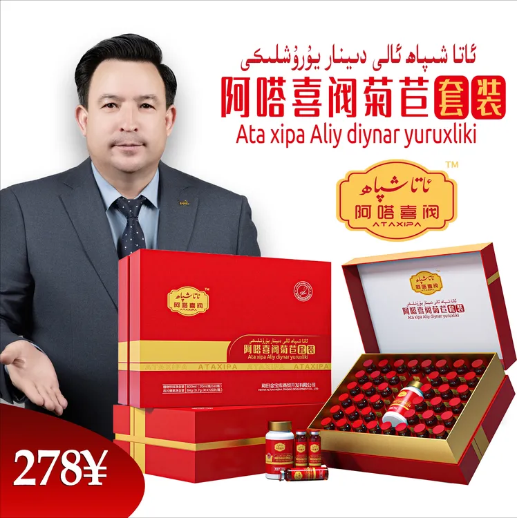 ali dinar阿嗒喜阀菊苣套裝ئاتا شىپاھ ئالى دىنار يۇرۇشلىكى