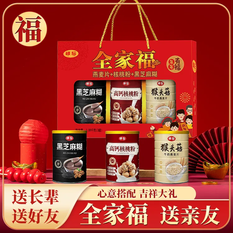 中老年营养三宝大礼盒含高钙核桃粉黑芝麻糊营养麦片无蔗糖早餐