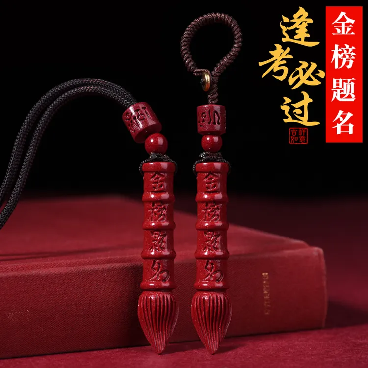 含辰砂工艺品朱砂紫金砂文昌笔吊坠学生中高考礼物金榜题名钥匙扣