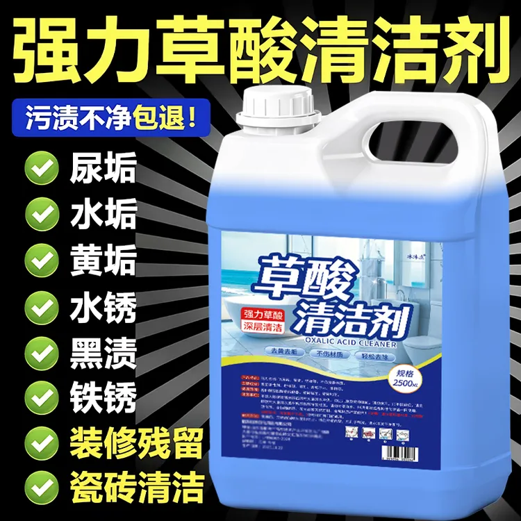 【新疆包邮】地板瓷砖清洁剂尿垢水垢草酸洁厕灵马桶强力去污渍黄渍