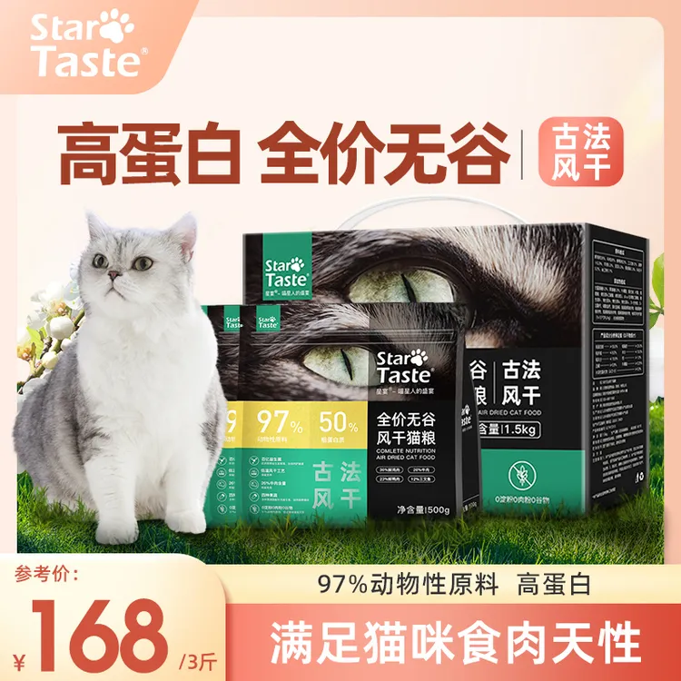 星宴猫粮全价成猫幼猫营养高蛋白蓝猫银渐层布偶猫专用无谷风干粮