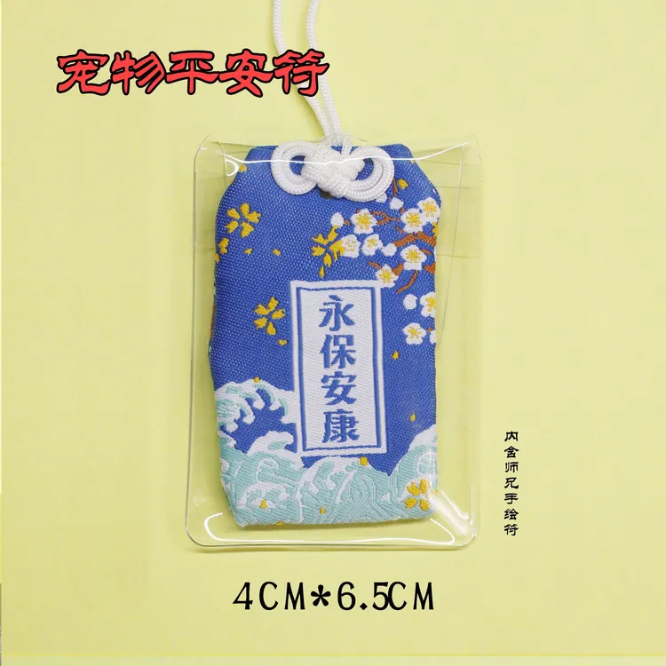 宠物猫猫平安符狗狗平安符祈福保平安随身挂件