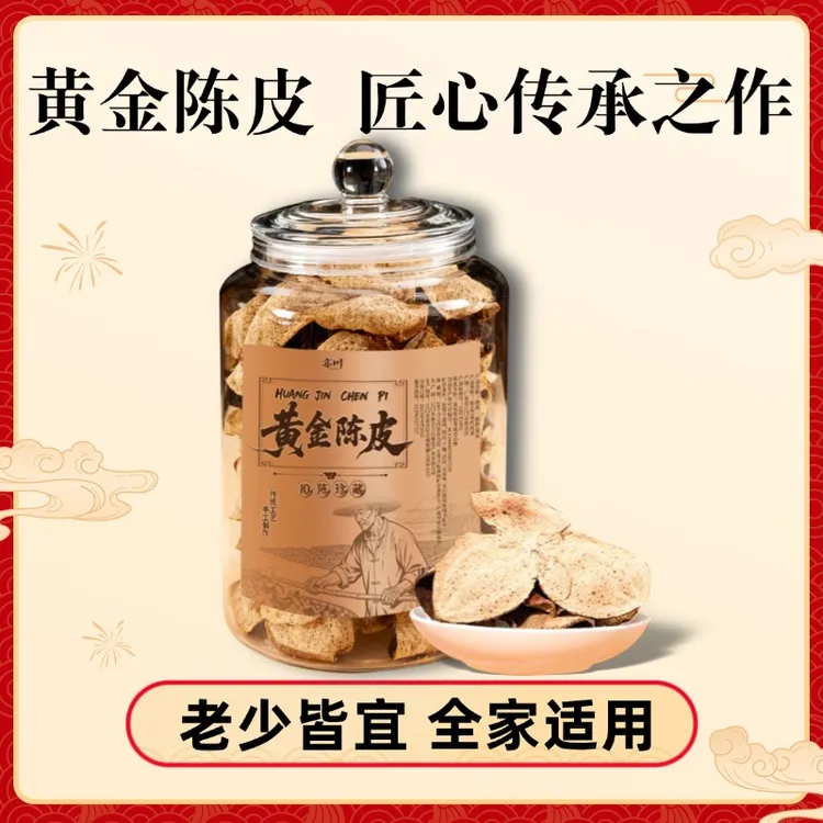 新会特产正宗陈皮 100% 正品官方助农补贴新会老陈皮真材实料