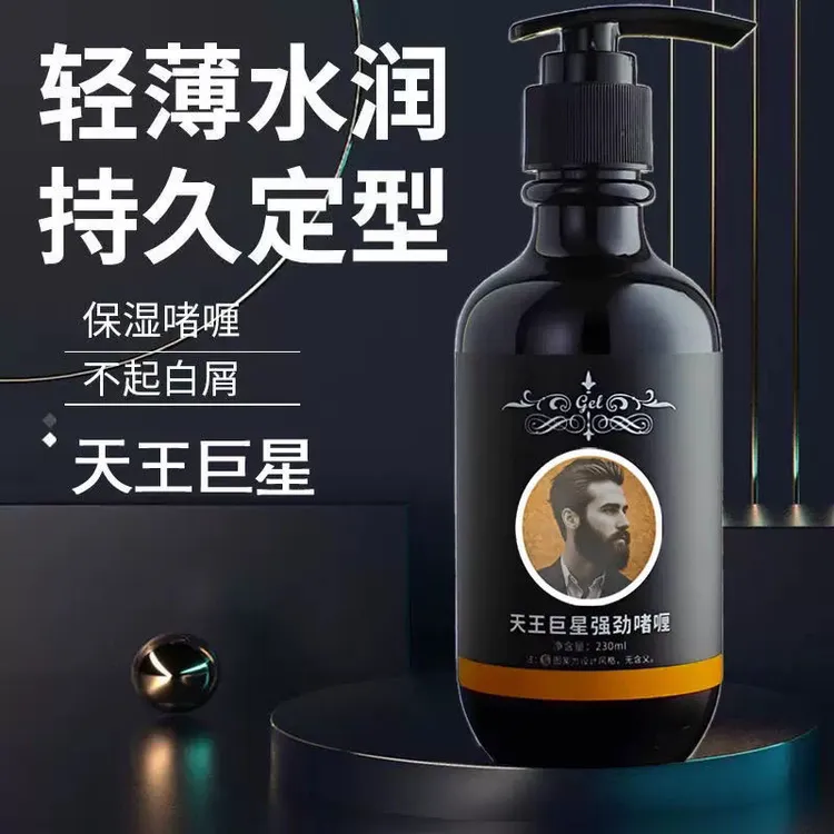 天王巨星强劲啫喱男士定型清爽保湿特硬复古油头膏背头造型理发店