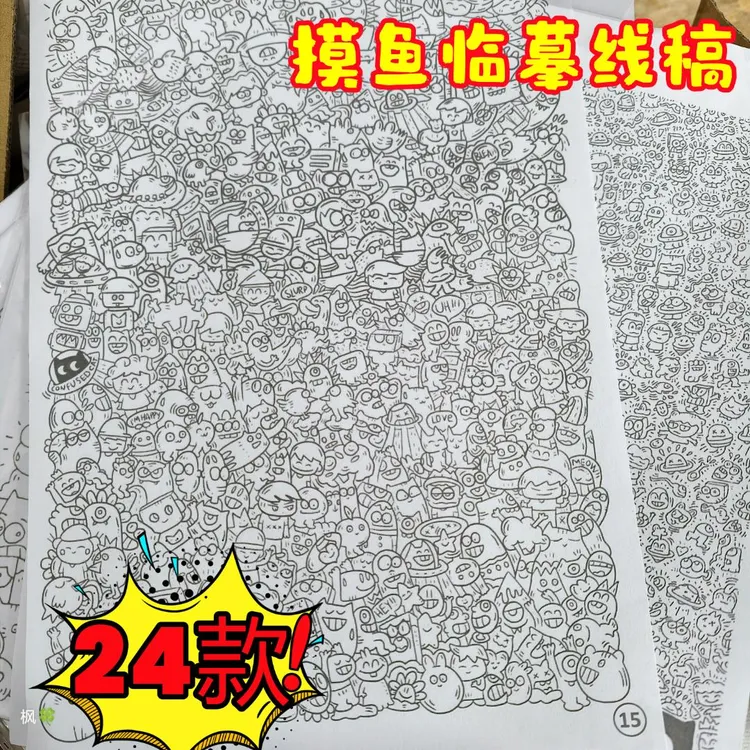 【到手24张不重复】摸鱼线条简笔画控笔练习画画图稿上课无聊小玩具