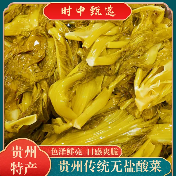 贵州无盐酸菜农家正宗贵州酸菜小叶酸菜纯正酸菜发酵酸菜下饭菜袋