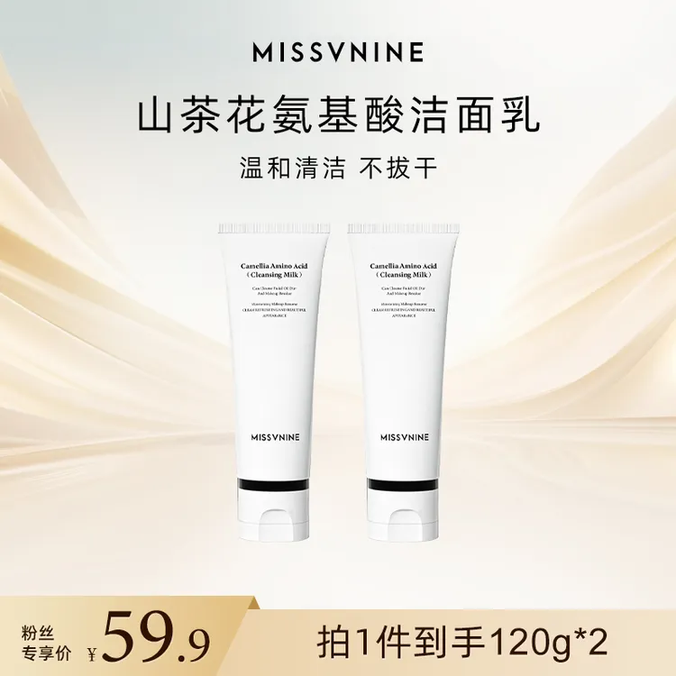 【玉希专属】MISSVNINE山茶花氨基酸洁面乳 新升级到手两只