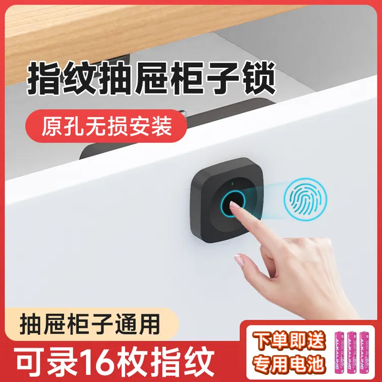 易锁宝抽屉指纹锁智能电子锁柜子锁柜密码锁门锁衣柜鞋柜床头柜锁