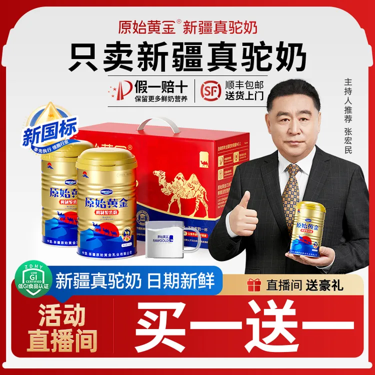 【双旦狂欢】原始黄金官方正品新疆正宗中老年益生菌骆驼奶粉330g
