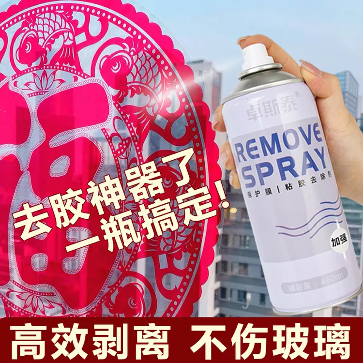 汽车玻璃强力除胶剂溶解去胶带粘痕3m太阳膜旧残胶去贴纸清除剂