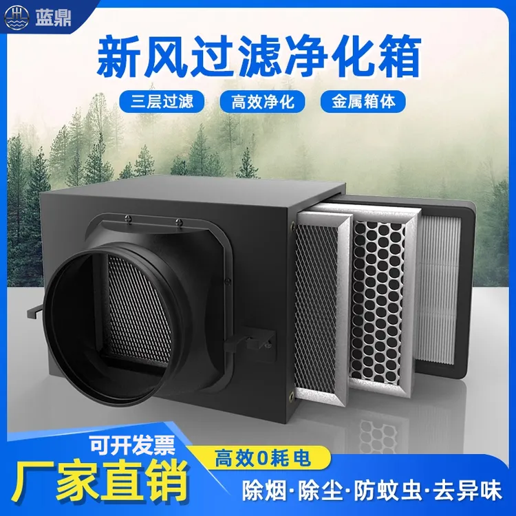 PM2.5管道新风过滤箱空气过滤器前置进风除甲醛活性炭净化器滤网