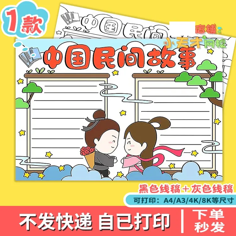 中国民间故事手抄报小学生七夕牛郎织女神话传说课外阅读模板x226