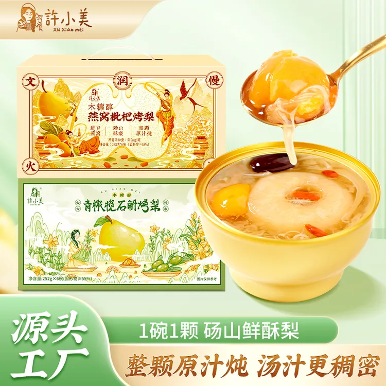 许小美石斛燕窝枇杷烤梨6碗/箱礼盒免煮即食营养DSP中秋团购好礼