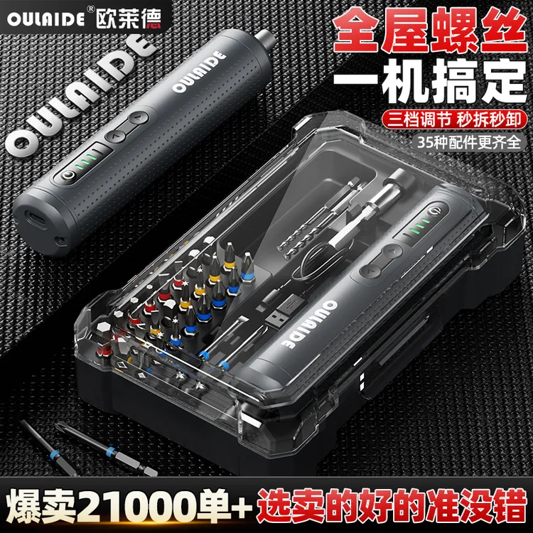三挡调节电动螺丝刀充电式家用小型迷你电动螺丝起子带35批头套装