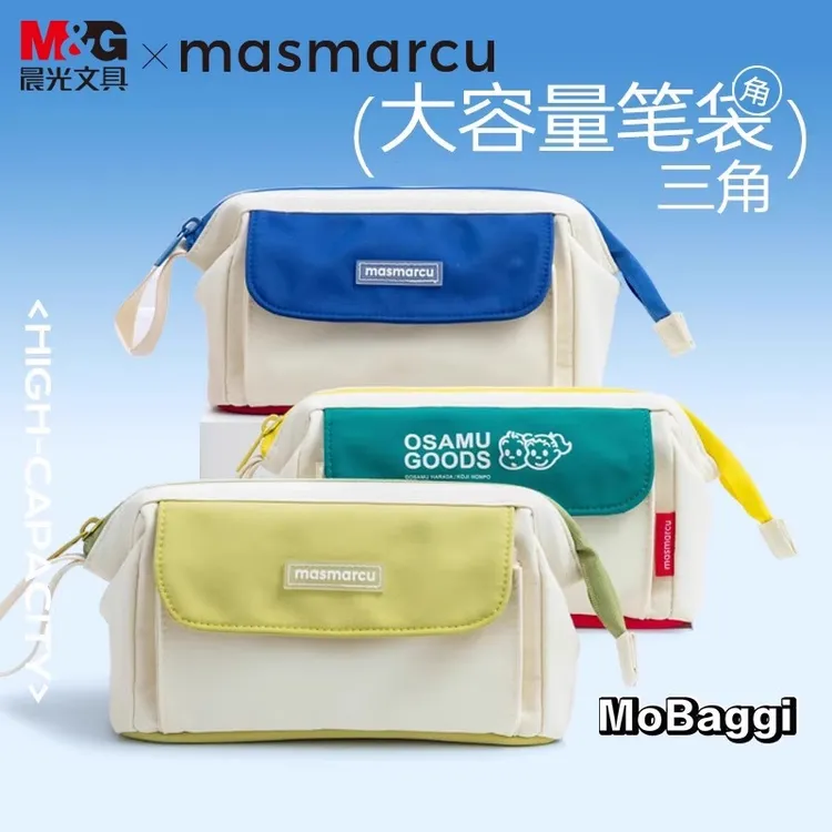 晨光masmarcu大容量三角笔袋加厚大方包中小学生儿童文具盒多功能