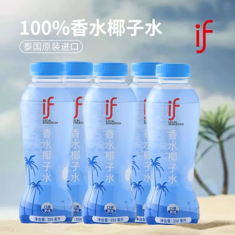 【5瓶装】泰国if香水椰子水5瓶装天然电解质水孕健身果汁进口饮料