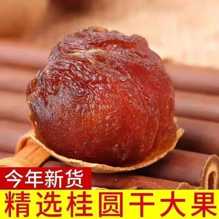 25年新货桂圆干好吃又香甜肉厚核小壳薄泡茶煲汤当零食龙眼干